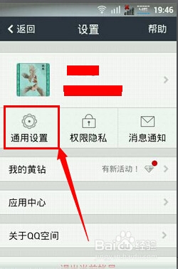 手机QQ空间夜间模式怎么开启