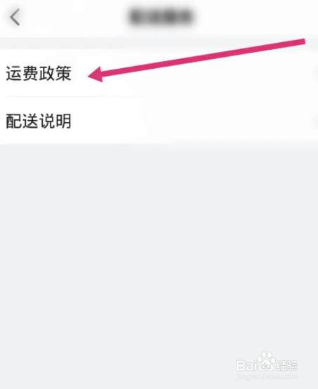 山姆会员商店软件中怎么查看配送运费标准