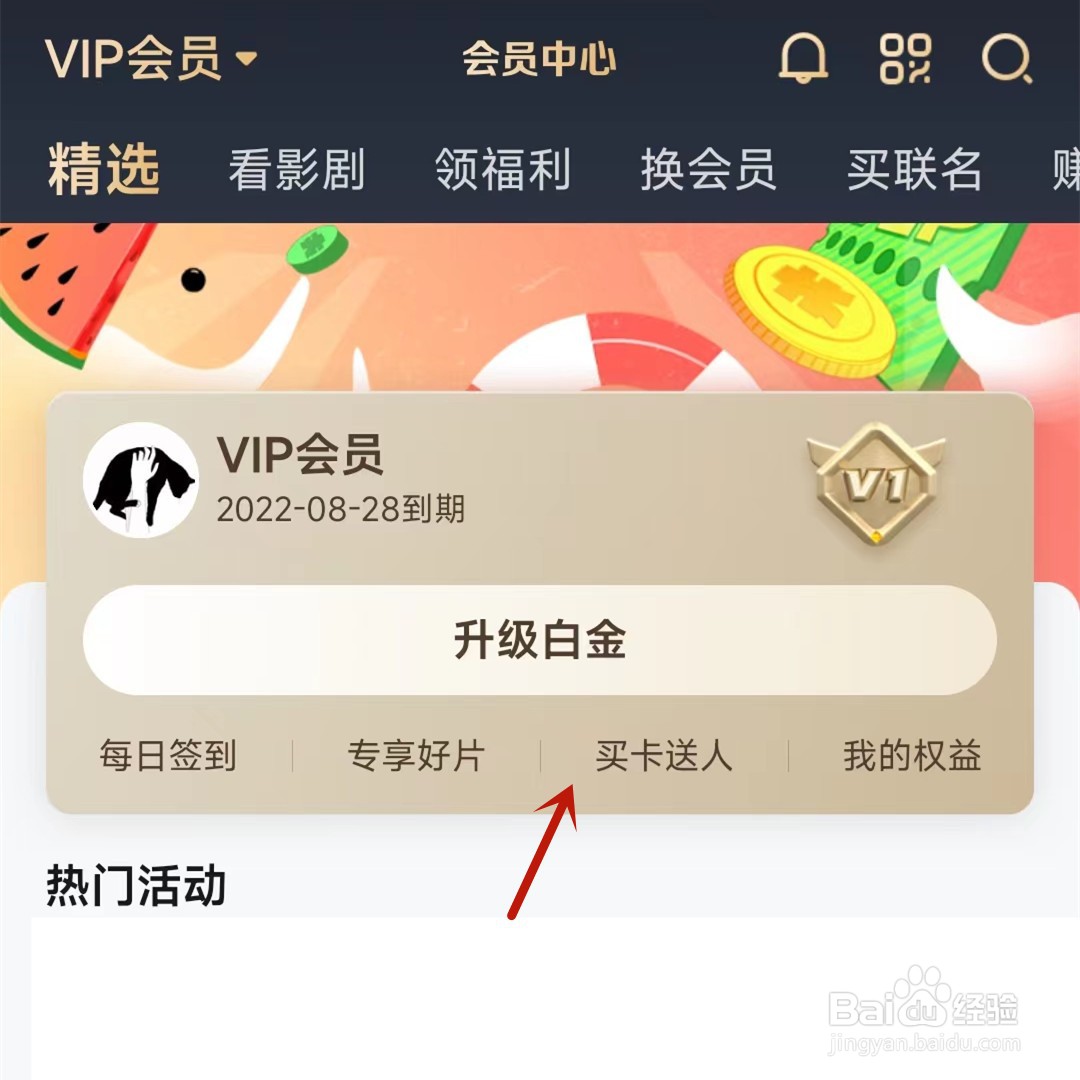 爱奇艺会员卡可以进行转赠好友吗