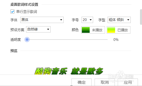 酷狗音乐怎么设置桌面歌词样式