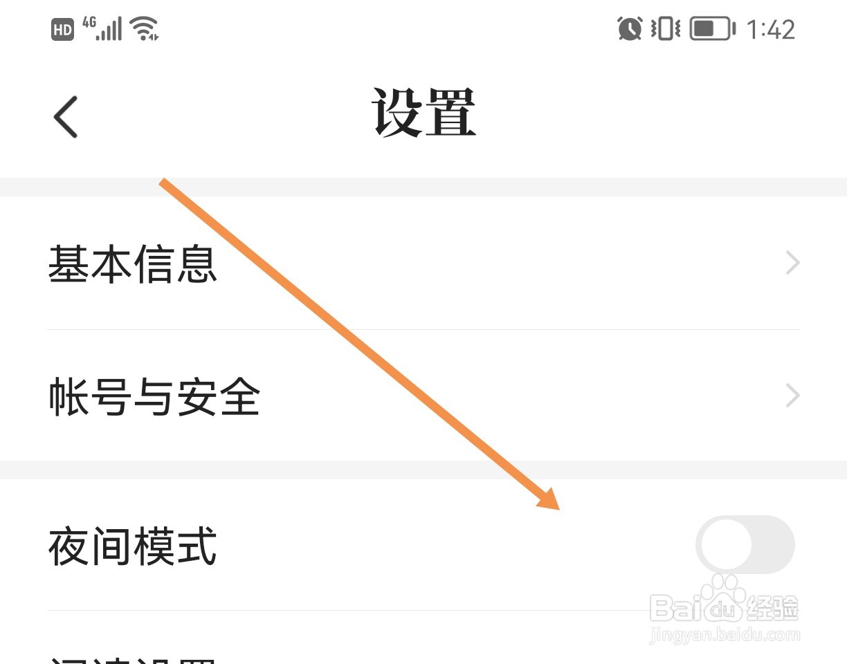 七猫小说免费小说如何关闭夜间模式