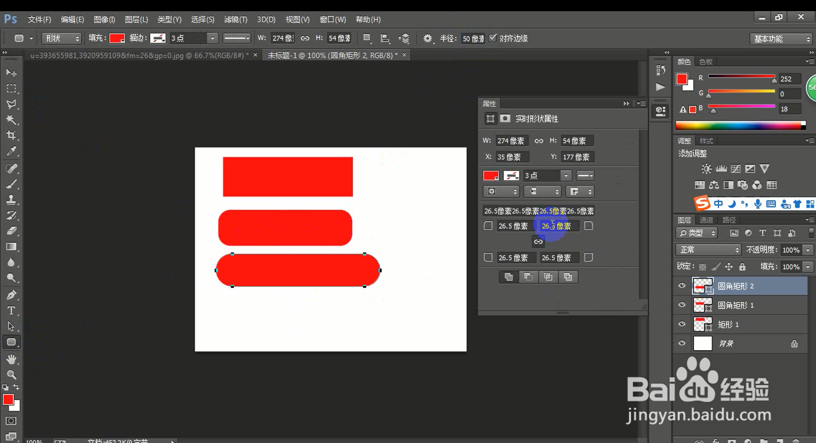 PS如何绘制圆角矩形？