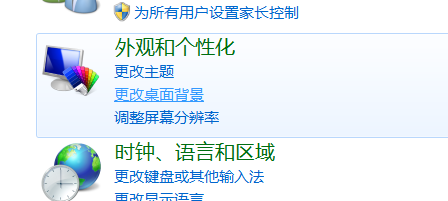 怎么更换电脑桌面画面背景
