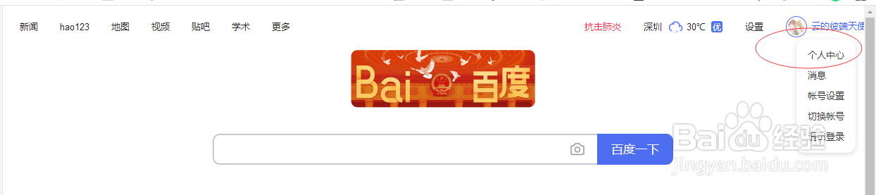 如何下载百度经验兼职赚钱