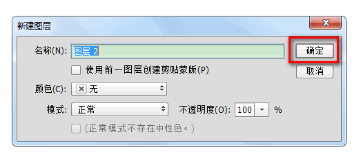 PS教程 如何新建图层