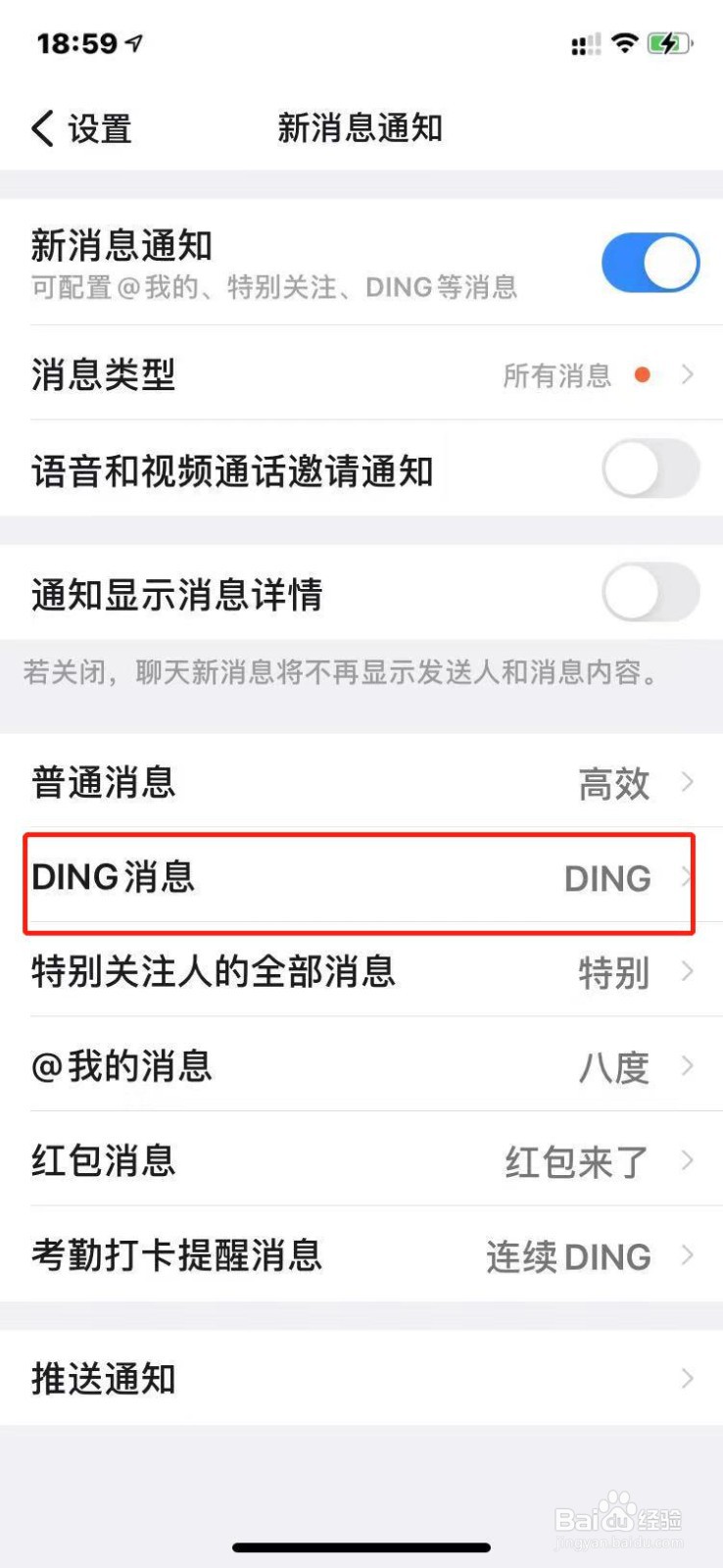 钉钉如何关闭消息声音