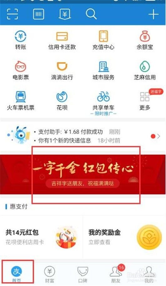 <b>支付宝一字千金红包怎么玩呢</b>