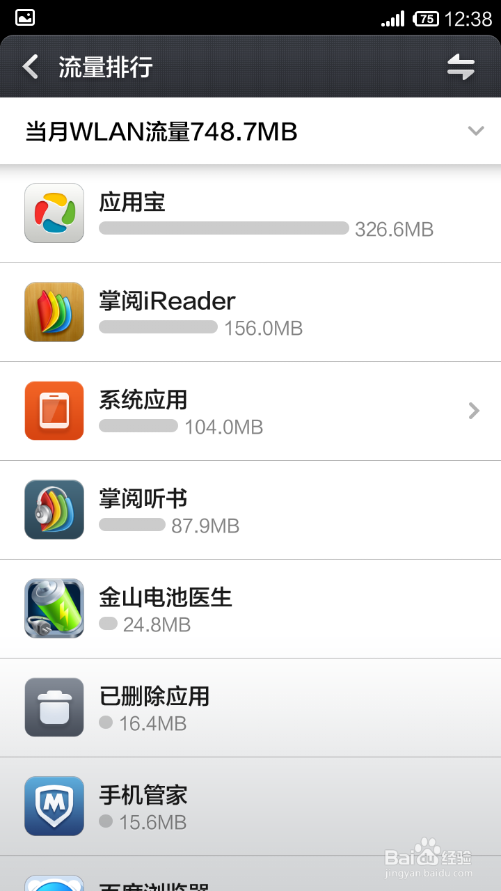 小米怎样查看WIFI流量