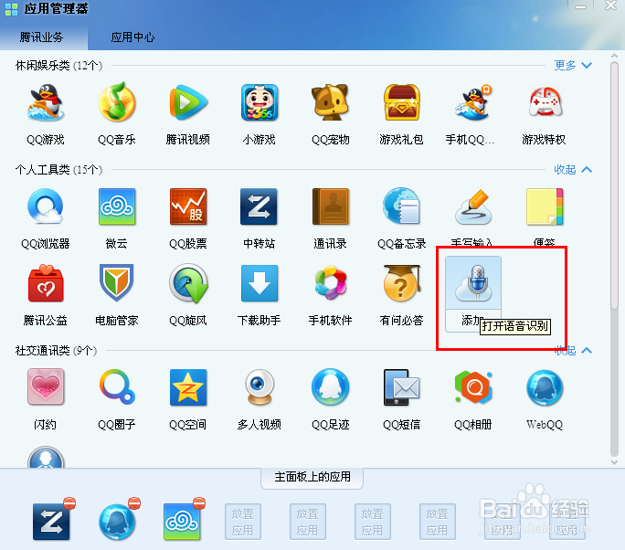 QQ的语音识别使用方法