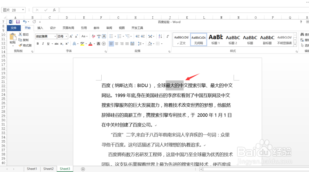 Word2013如何显示浮动工具栏快捷选项