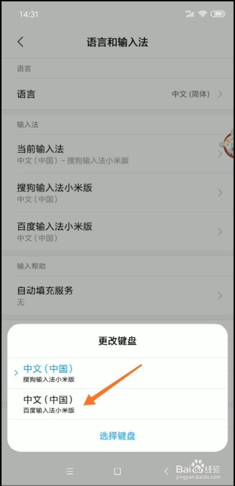 小米8手机怎么切换输入法