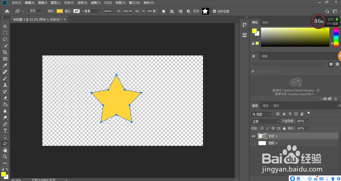 ps怎么画五角星