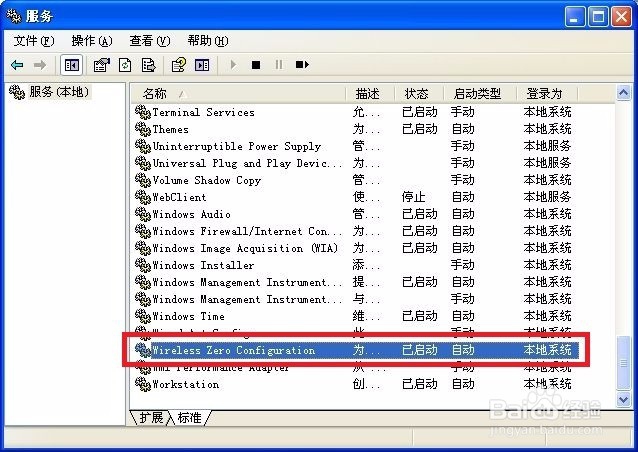 提示“Windows无法配置此无线连接”怎么办