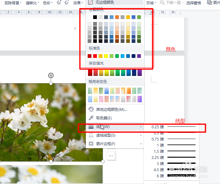 怎么在wps文档中给图片增加边框