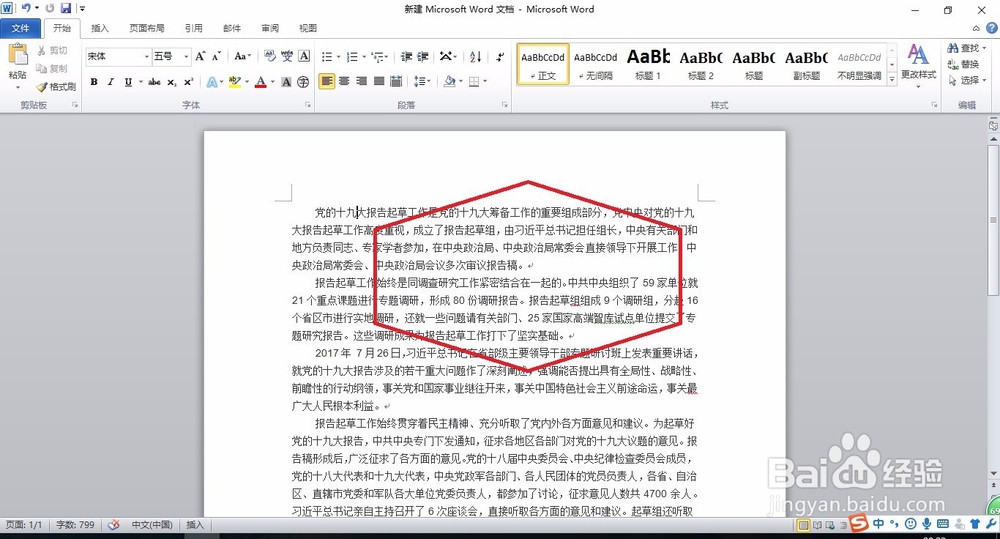 将word文当转化为PowerPoint文稿