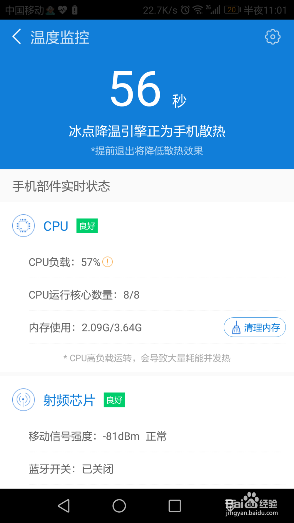 如何让手机快速降温？