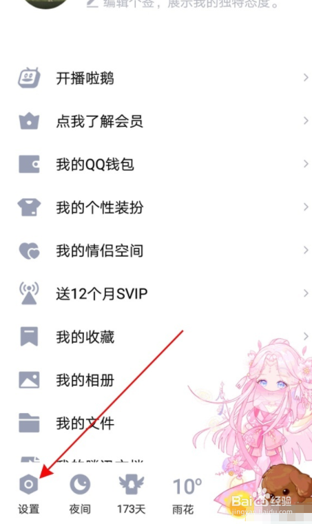 qq铃声如何设置？