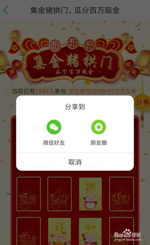快票出行金猪拱门