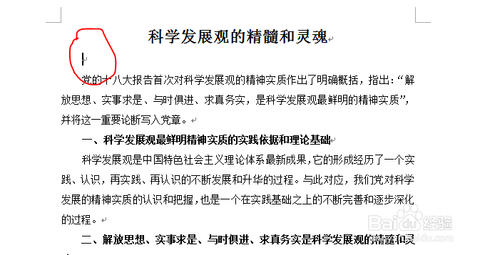 word如何自主制作目录