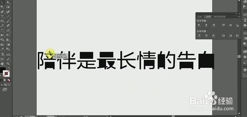 使用PS和AI设计陪伴相关箴言艺术字海报