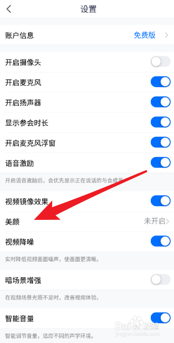腾讯会议如何开启美颜