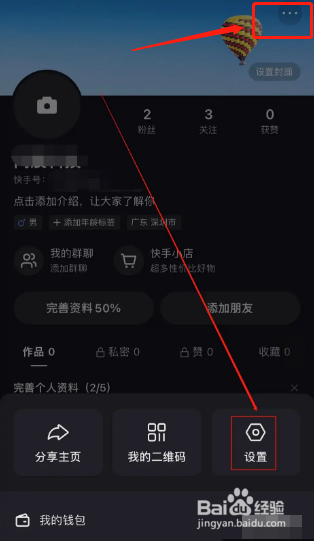 快手在哪里开启截图弹窗提醒功能