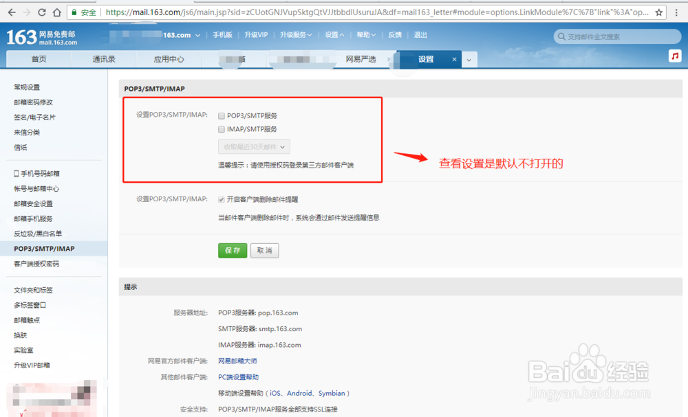 Win10系统,Foxmail如何绑定或添加163邮箱
