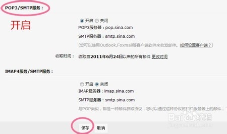 如何用foxmail代收你的新浪邮箱?
