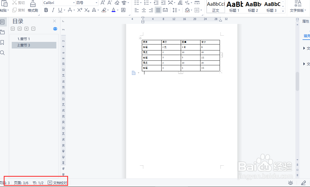 wps中文档页码的设置