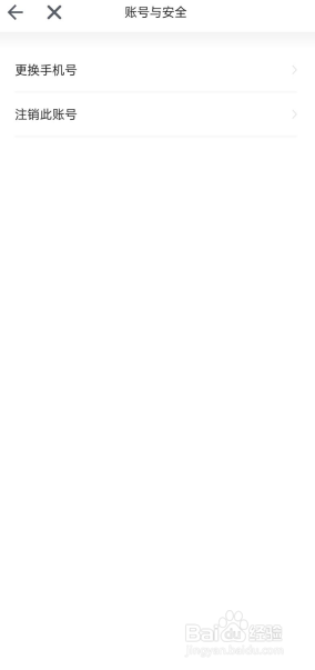 喵走出行怎么注销账号？