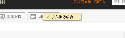 怎么删除百度云网盘里的文件