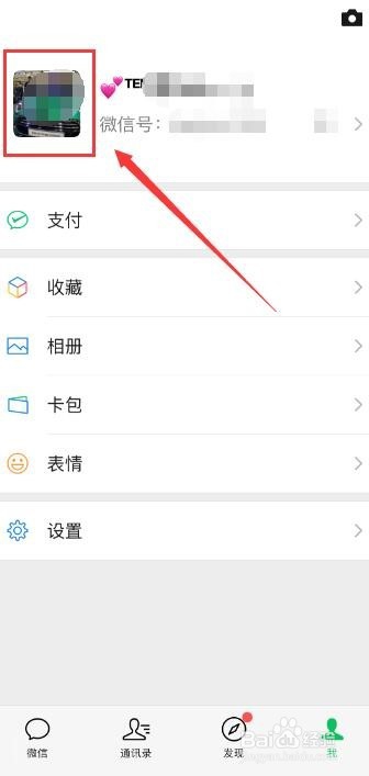 微信怎么改头像