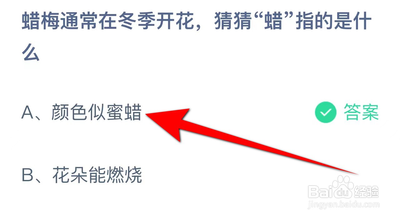 蚂蚁庄园答案蜡梅通常在冬季开花，“蜡”指什么