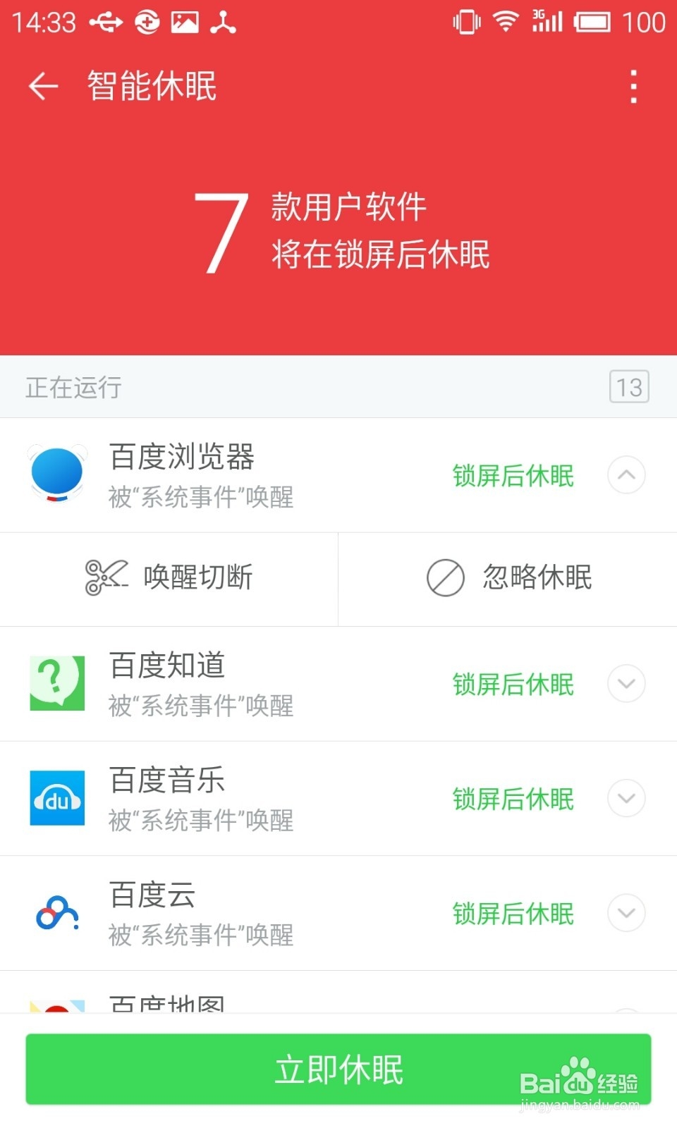 360卫士极客版2.0使用教程：[1]切断唤醒