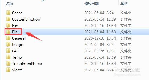 如何找到win7默认微信缓存文件夹路径