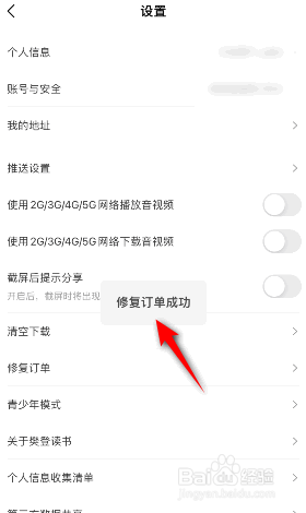 攀登读书怎么修复订单
