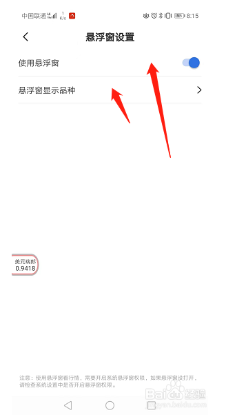 金投网如何开启手机浮窗