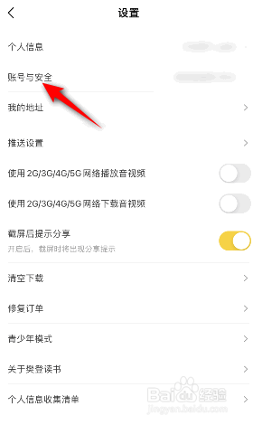 攀登读书怎么绑定新浪微博