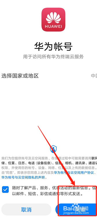 华为账号如何登录