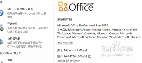 office 2010 toolkit怎么用