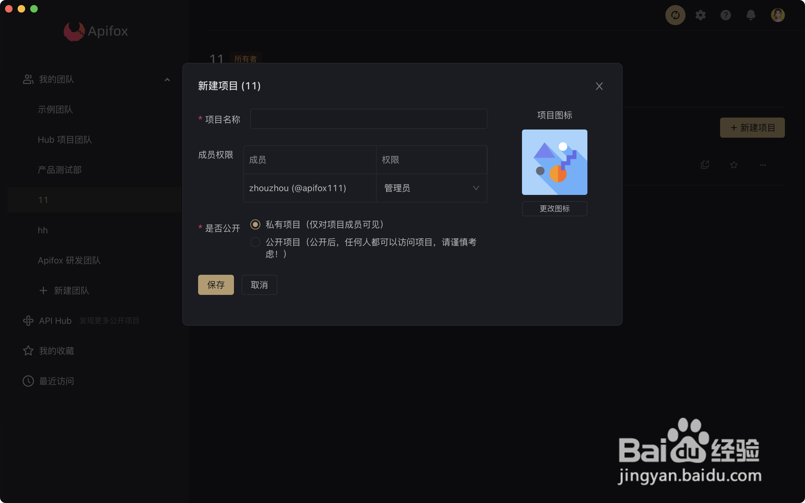 Apifox使用教程介绍