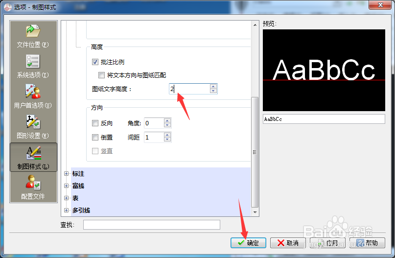 CorelCAD 2018 x64怎么设置图纸文字高度为2