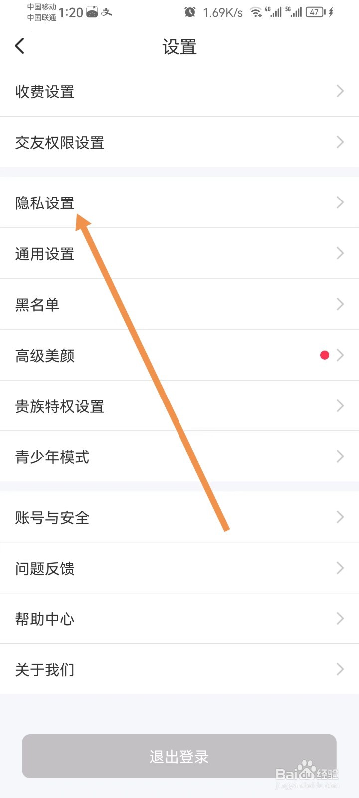 附近寻爱怎样查看隐私设置