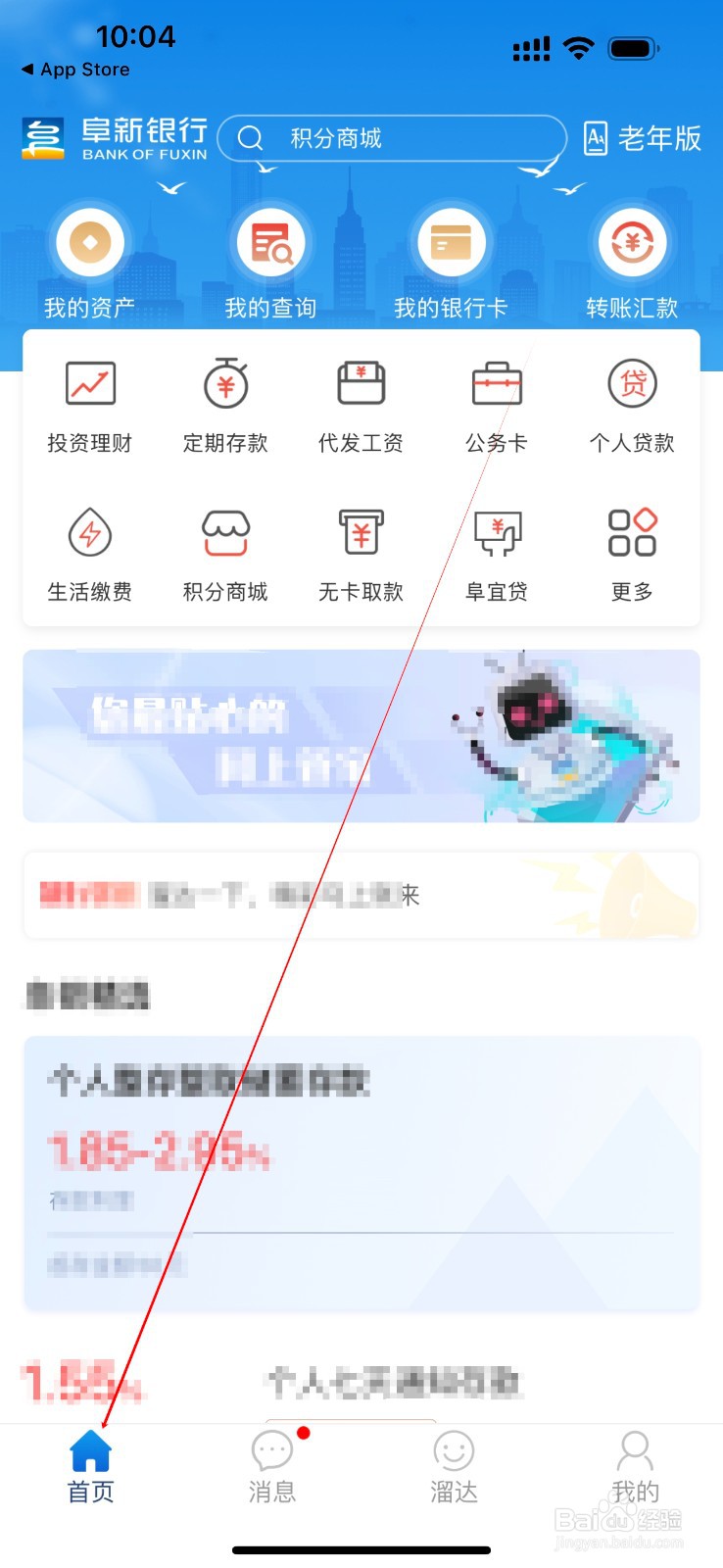 阜新银行怎么查看银行卡转账