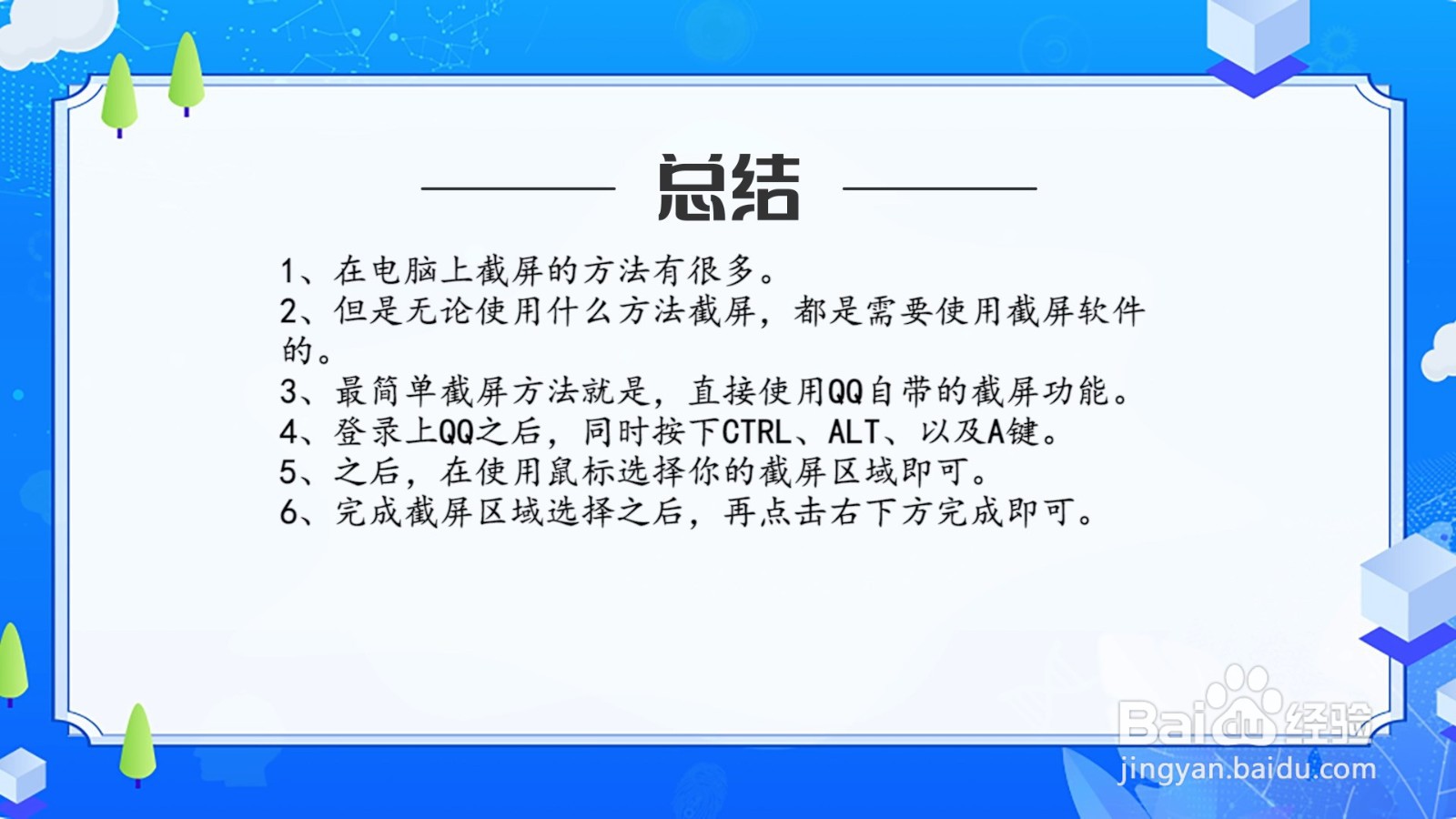 怎么在电脑上任意截屏