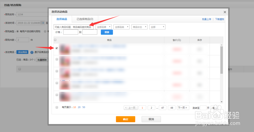 苏宁易购的怎么设置消费者用户限购？
