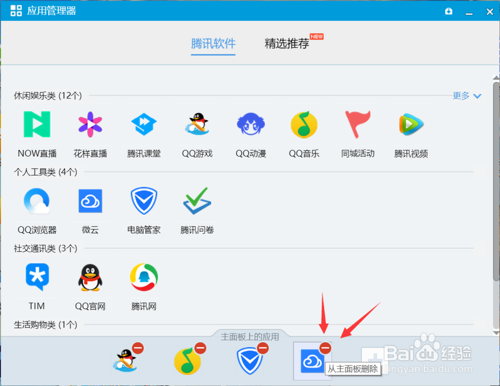 如何将喜欢的应用添加到QQ主面板下方