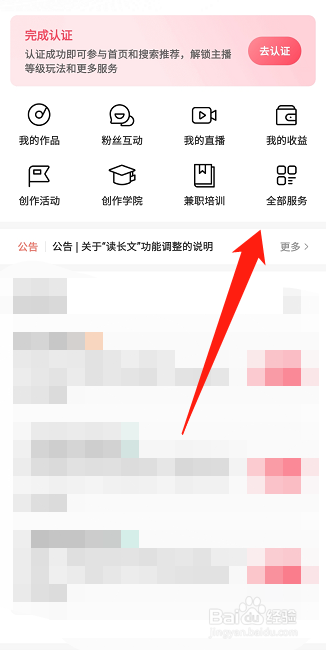 喜马拉雅如何查看个人的信用分