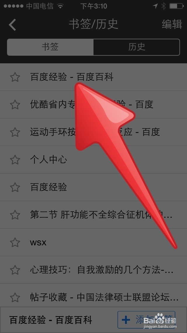 苹果app百度客户端如何对网页进行收藏和查看