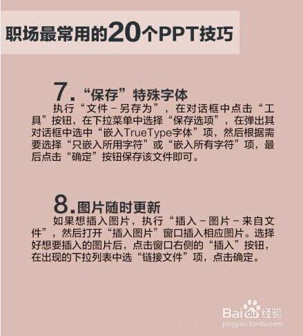 必备的20个PPT使用小技巧教程